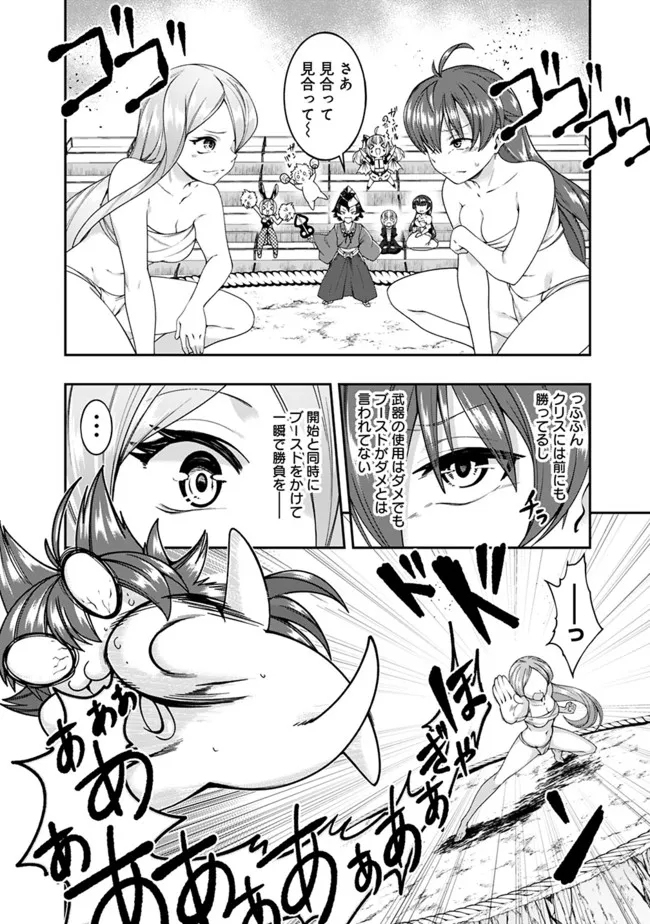 自重しない元勇者の強くて楽しいニューゲー?? 第155話 - Page 8