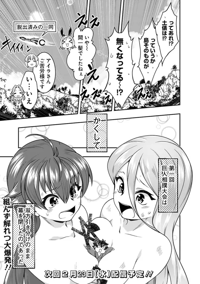 自重しない元勇者の強くて楽しいニューゲー?? 第155話 - Page 19