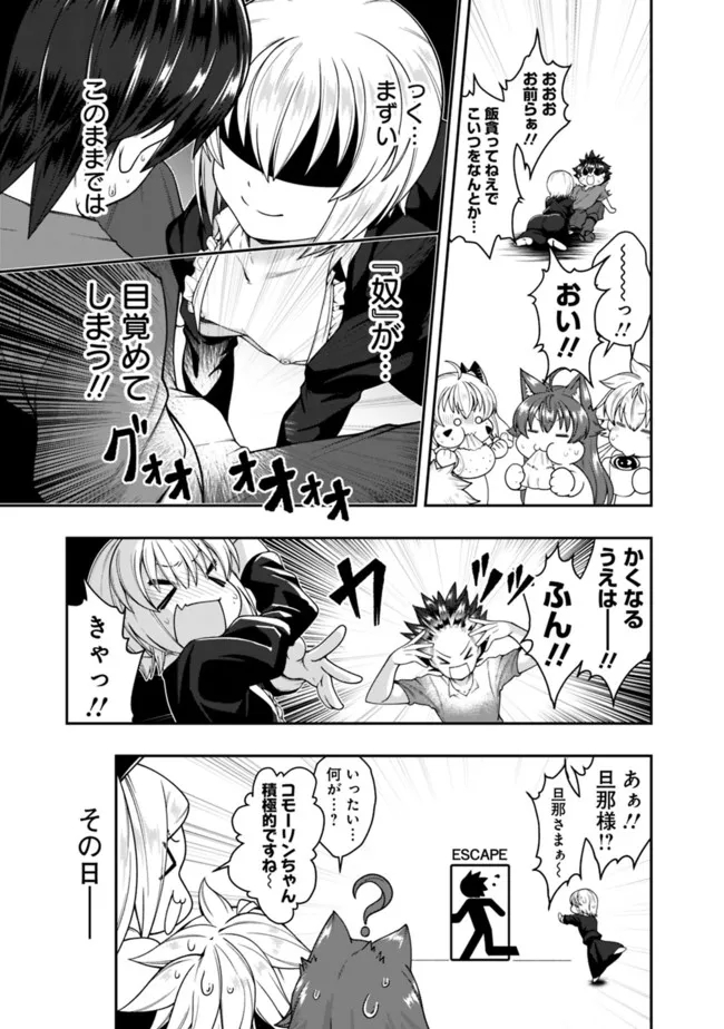 自重しない元勇者の強くて楽しいニューゲー?? 第156話 - Page 9