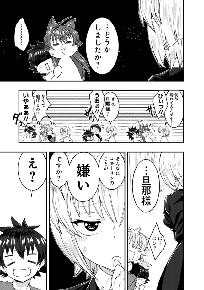 自重しない元勇者の強くて楽しいニューゲー?? 第156話 - Page 13