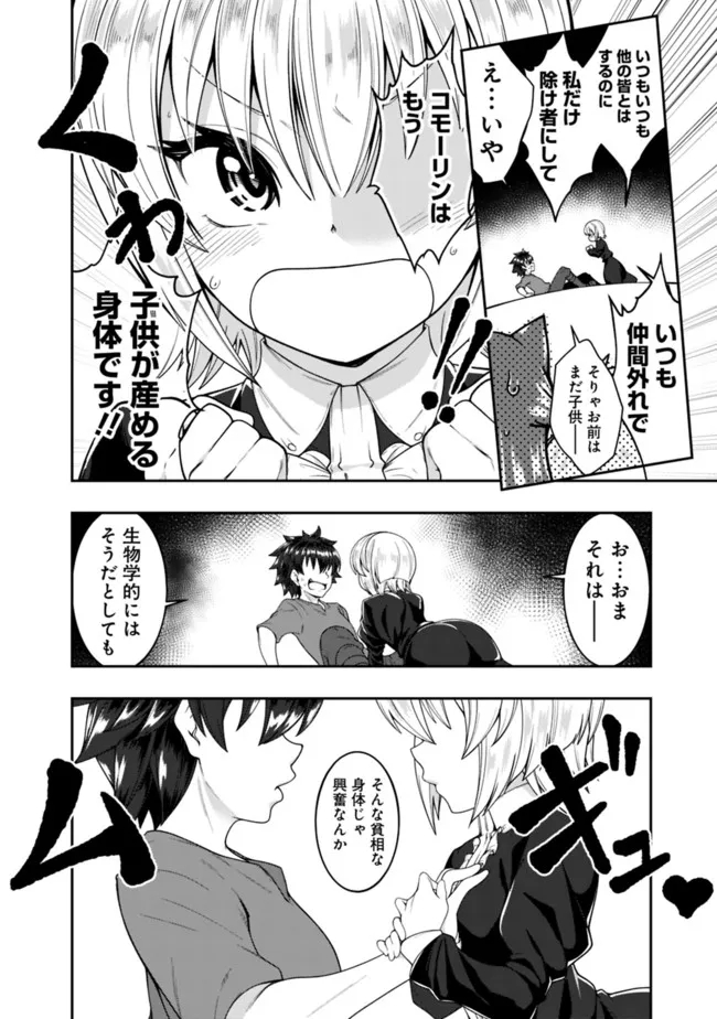 自重しない元勇者の強くて楽しいニューゲー?? 第156話 - Page 14