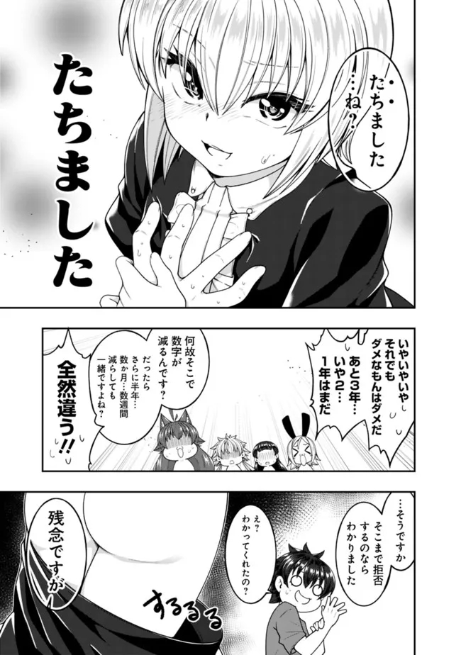 自重しない元勇者の強くて楽しいニューゲー?? 第156話 - Page 15