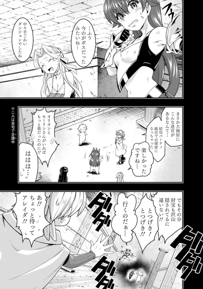 自重しない元勇者の強くて楽しいニューゲー?? 第157話 - Page 5