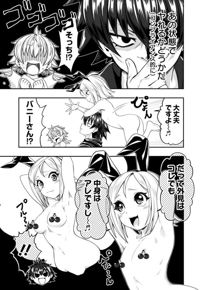 自重しない元勇者の強くて楽しいニューゲー?? 第157話 - Page 9