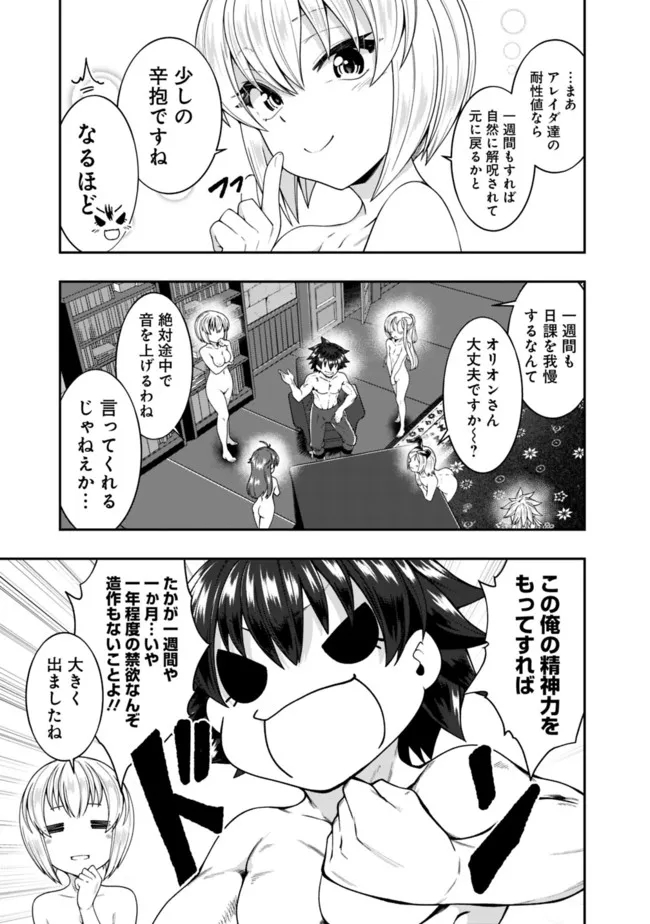 自重しない元勇者の強くて楽しいニューゲー?? 第157話 - Page 15