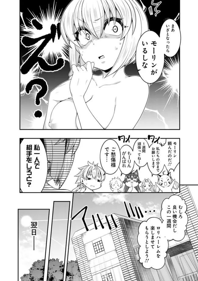 自重しない元勇者の強くて楽しいニューゲー?? 第157話 - Page 16