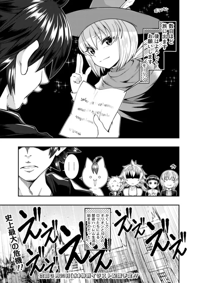 自重しない元勇者の強くて楽しいニューゲー?? 第157話 - Page 17