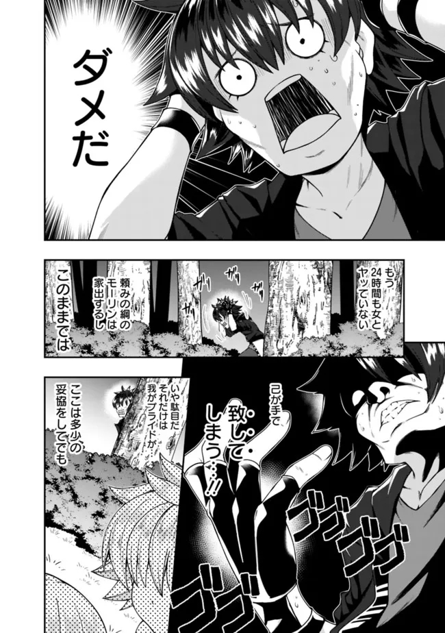 自重しない元勇者の強くて楽しいニューゲー?? 第158話 - Page 2