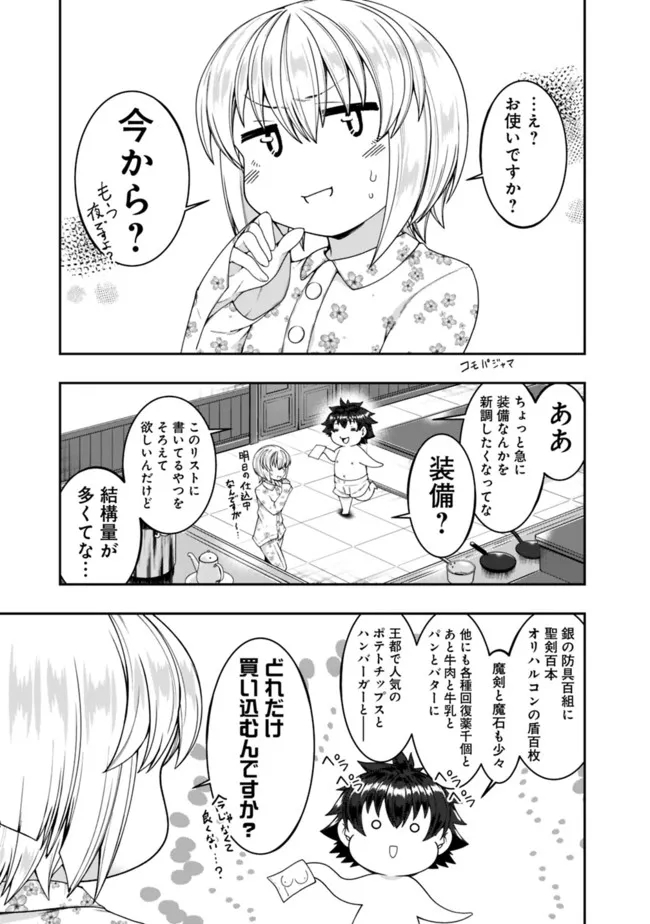 自重しない元勇者の強くて楽しいニューゲー?? 第158話 - Page 7