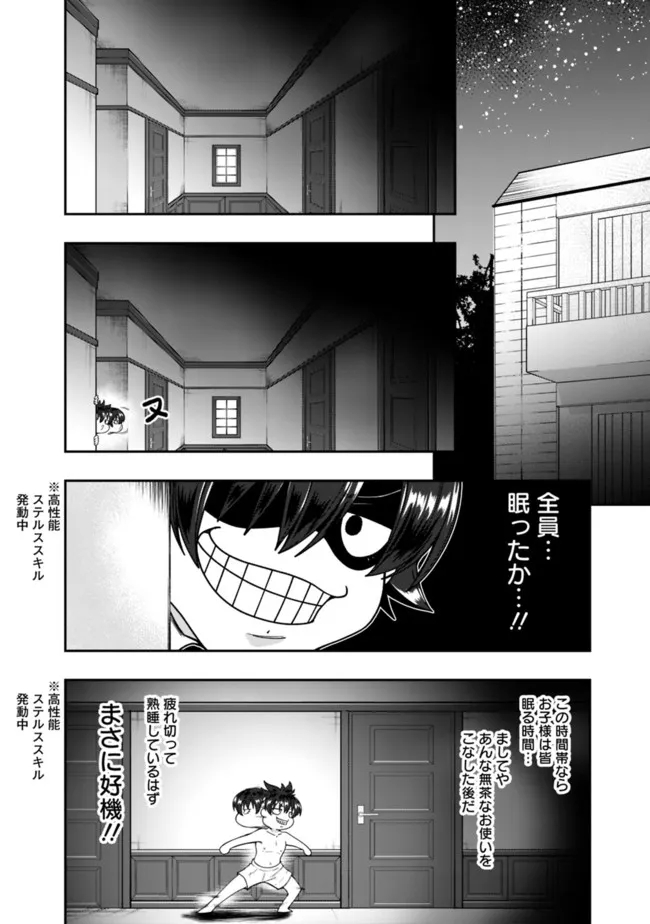 自重しない元勇者の強くて楽しいニューゲー?? 第158話 - Page 10