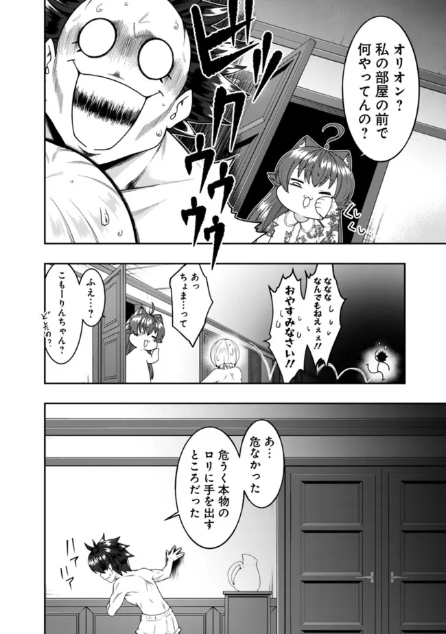 自重しない元勇者の強くて楽しいニューゲー?? 第158話 - Page 16