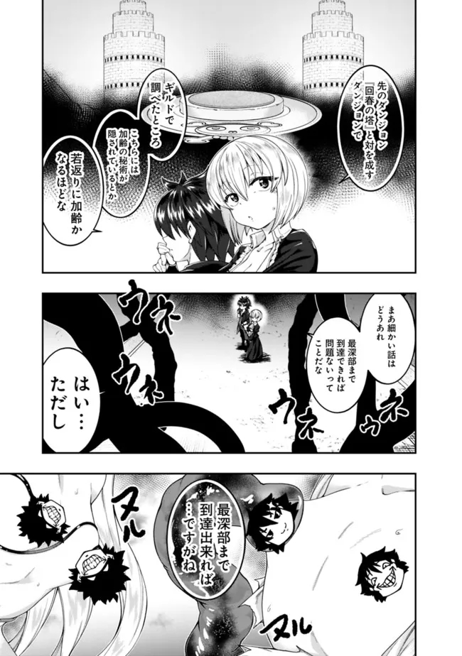 自重しない元勇者の強くて楽しいニューゲー?? 第159話 - Page 7