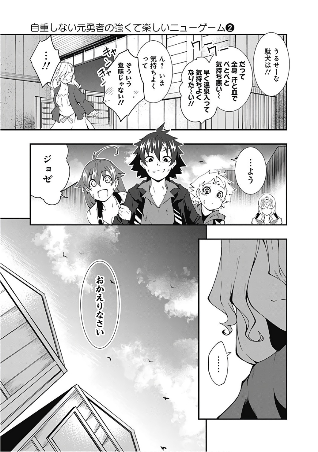 自重しない元勇者の強くて楽しいニューゲー?? 第16話 - Page 11