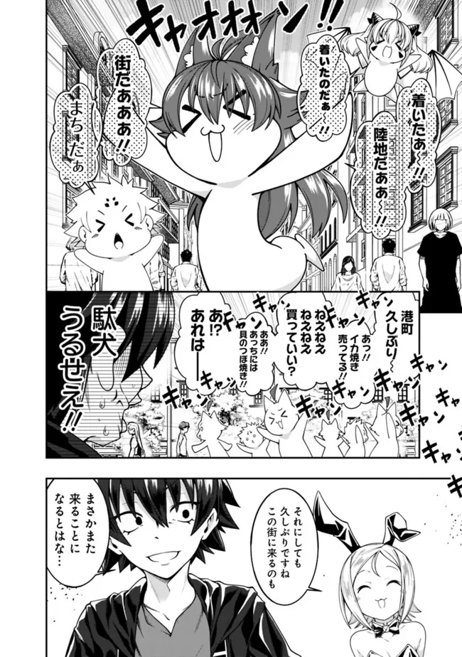 自重しない元勇者の強くて楽しいニューゲー?? 第162話 - Page 8