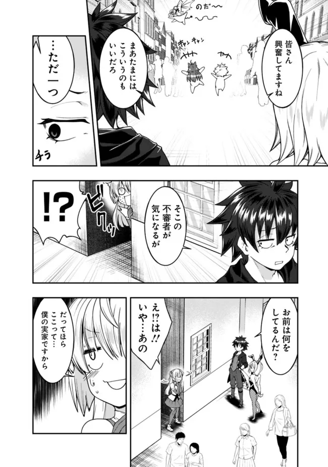 自重しない元勇者の強くて楽しいニューゲー?? 第162話 - Page 14