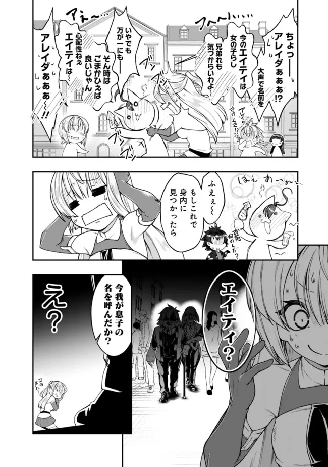 自重しない元勇者の強くて楽しいニューゲー?? 第162話 - Page 16