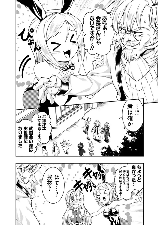 自重しない元勇者の強くて楽しいニューゲー?? 第163話 - Page 2