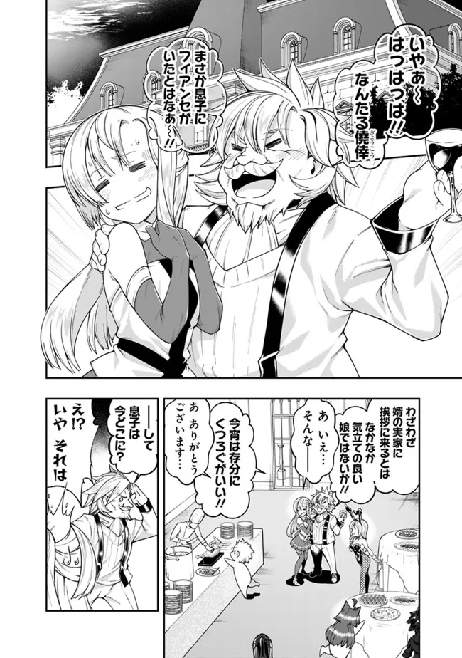 自重しない元勇者の強くて楽しいニューゲー?? 第163話 - Page 4