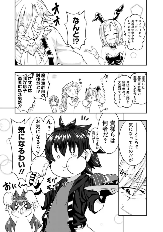 自重しない元勇者の強くて楽しいニューゲー?? 第163話 - Page 5