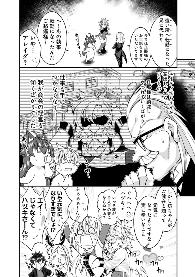 自重しない元勇者の強くて楽しいニューゲー?? 第163話 - Page 8