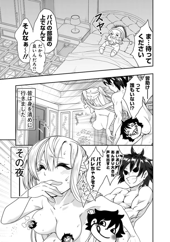 自重しない元勇者の強くて楽しいニューゲー?? 第163話 - Page 11