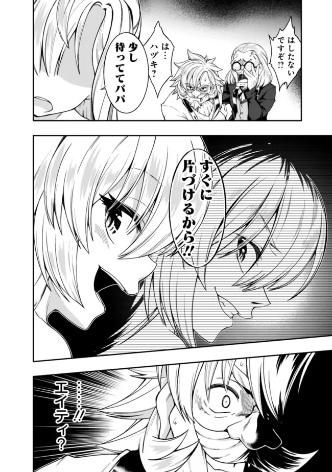 自重しない元勇者の強くて楽しいニューゲー?? 第164話 - Page 10