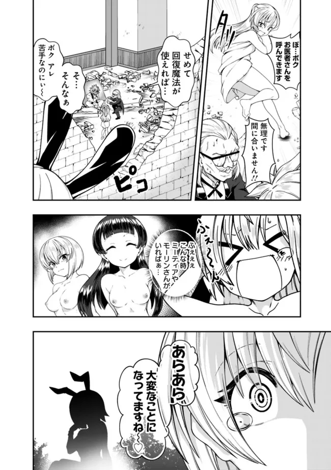 自重しない元勇者の強くて楽しいニューゲー?? 第164話 - Page 16