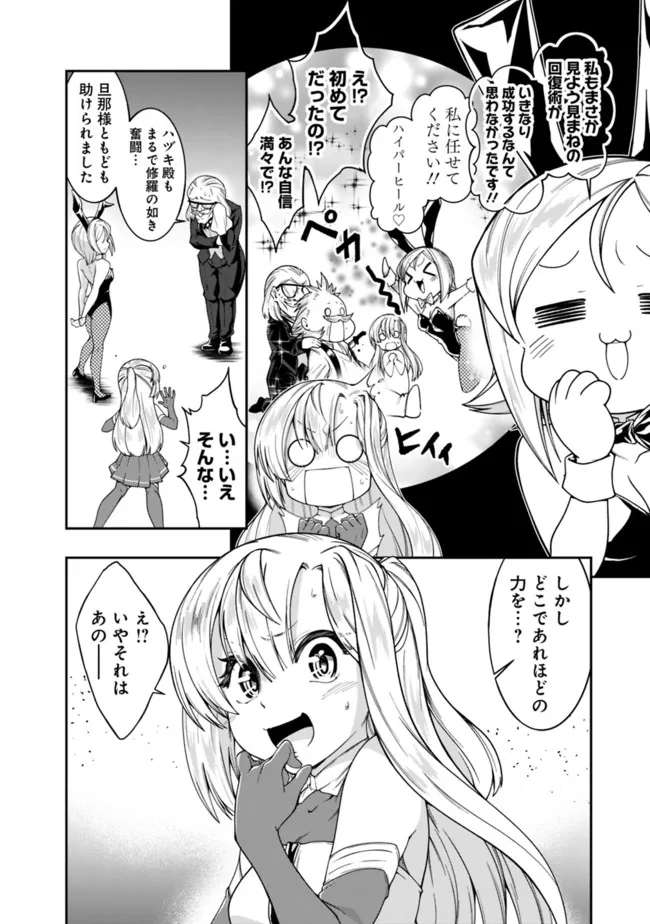 自重しない元勇者の強くて楽しいニューゲー?? 第165話 - Page 2