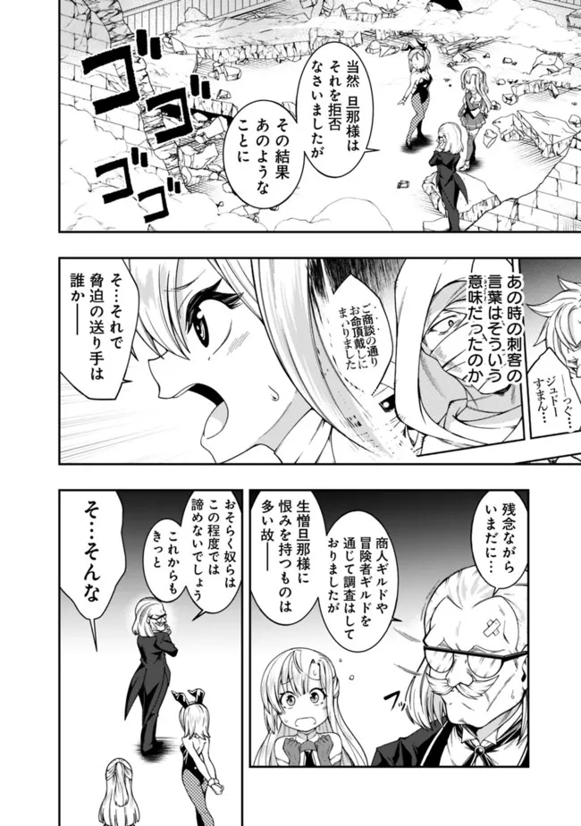 自重しない元勇者の強くて楽しいニューゲー?? 第165話 - Page 4