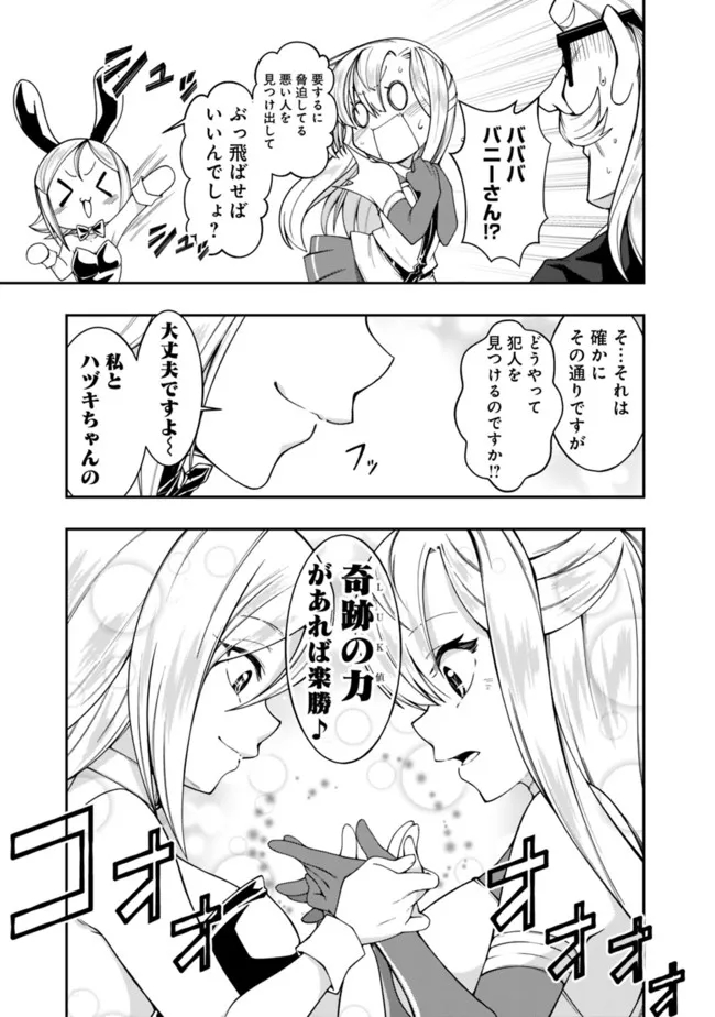 自重しない元勇者の強くて楽しいニューゲー?? 第165話 - Page 7