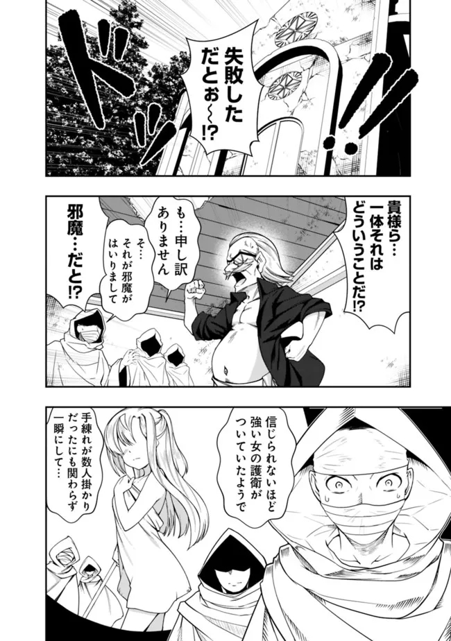 自重しない元勇者の強くて楽しいニューゲー?? 第165話 - Page 10