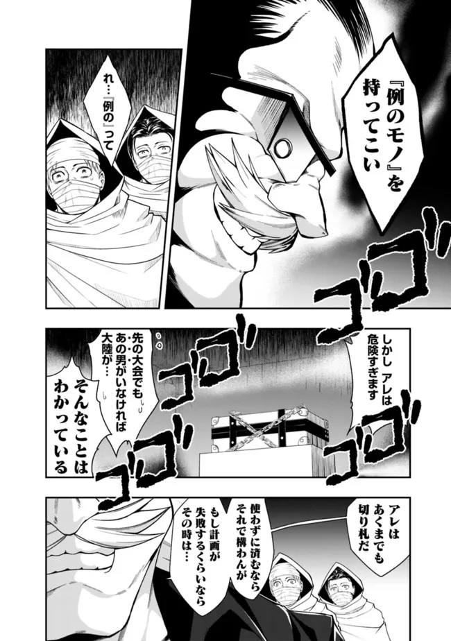 自重しない元勇者の強くて楽しいニューゲー?? 第165話 - Page 12