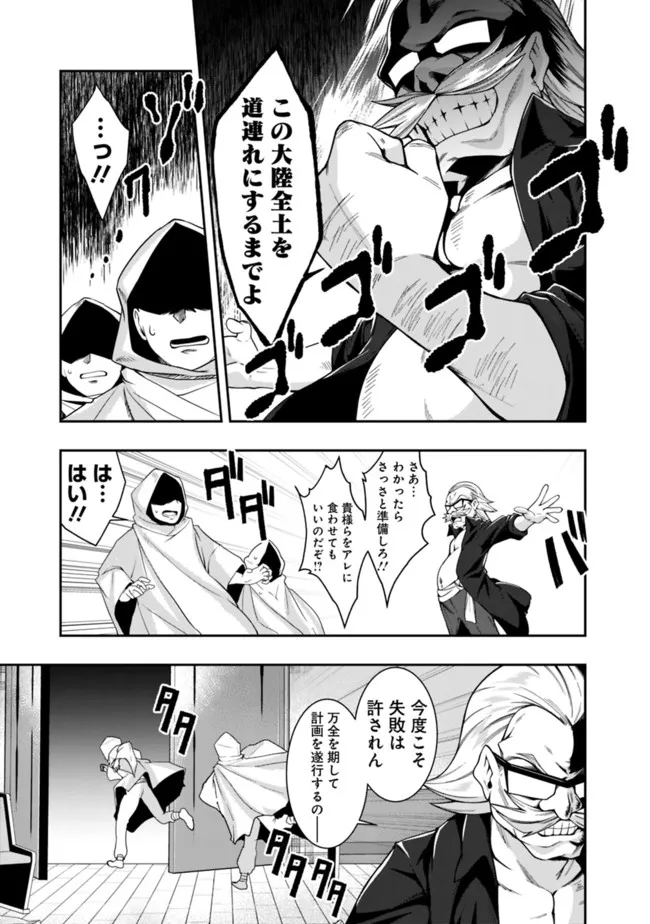 自重しない元勇者の強くて楽しいニューゲー?? 第165話 - Page 13