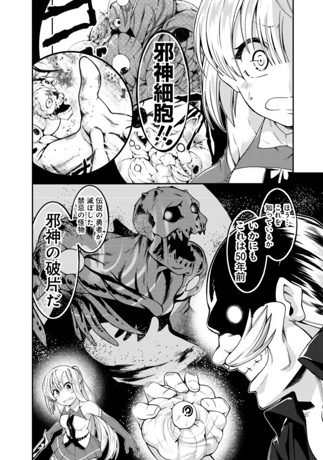 自重しない元勇者の強くて楽しいニューゲー?? 第166話 - Page 14