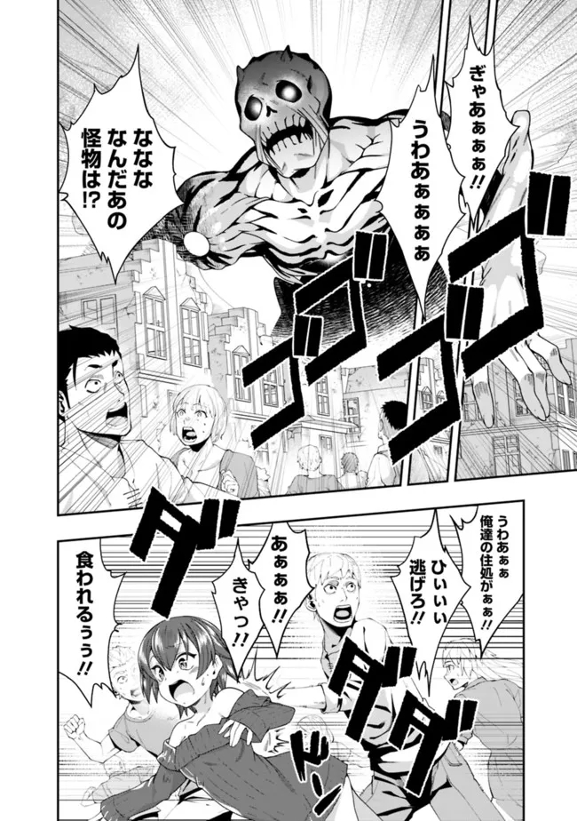 自重しない元勇者の強くて楽しいニューゲー?? 第168話 - Page 4