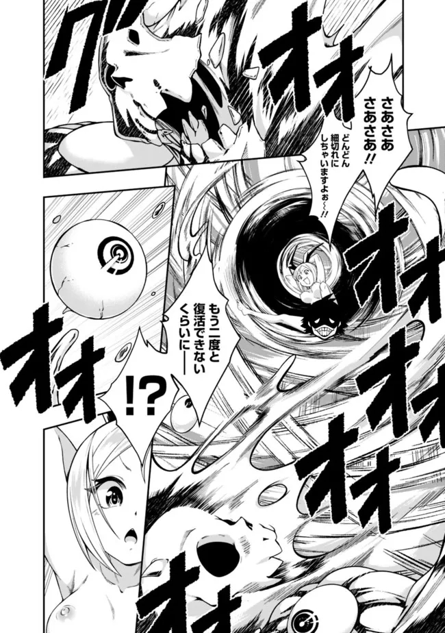 自重しない元勇者の強くて楽しいニューゲー?? 第169話 - Page 4