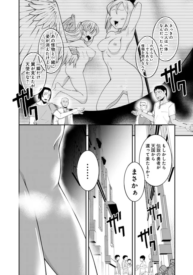 自重しない元勇者の強くて楽しいニューゲー?? 第169話 - Page 14