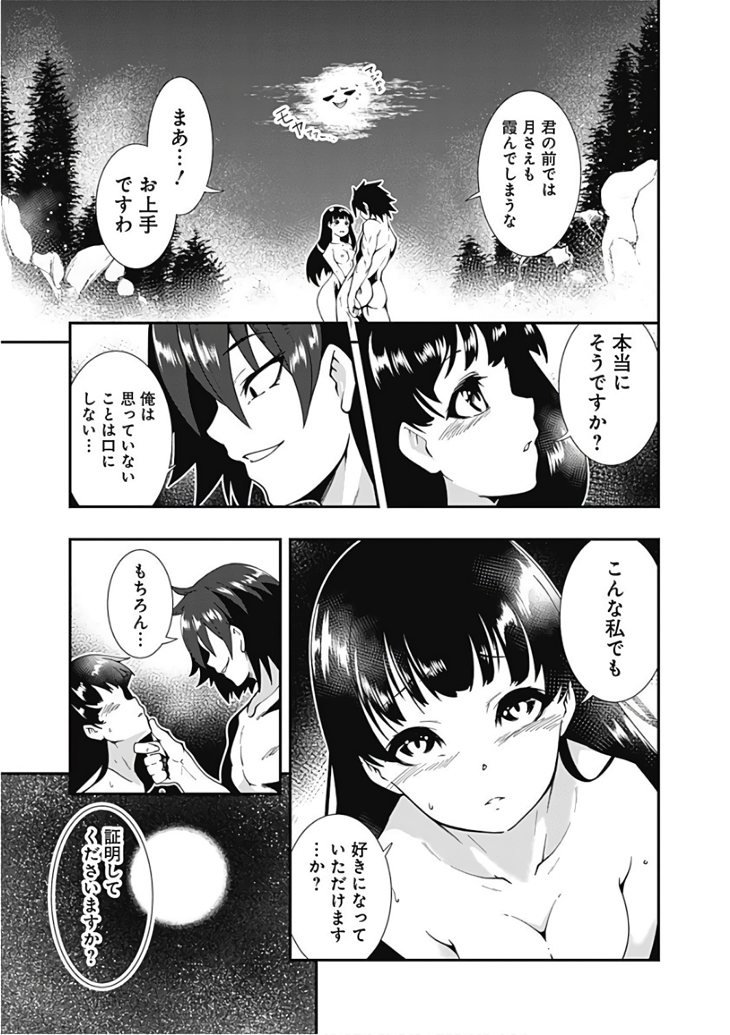 自重しない元勇者の強くて楽しいニューゲー?? 第17話 - Page 11