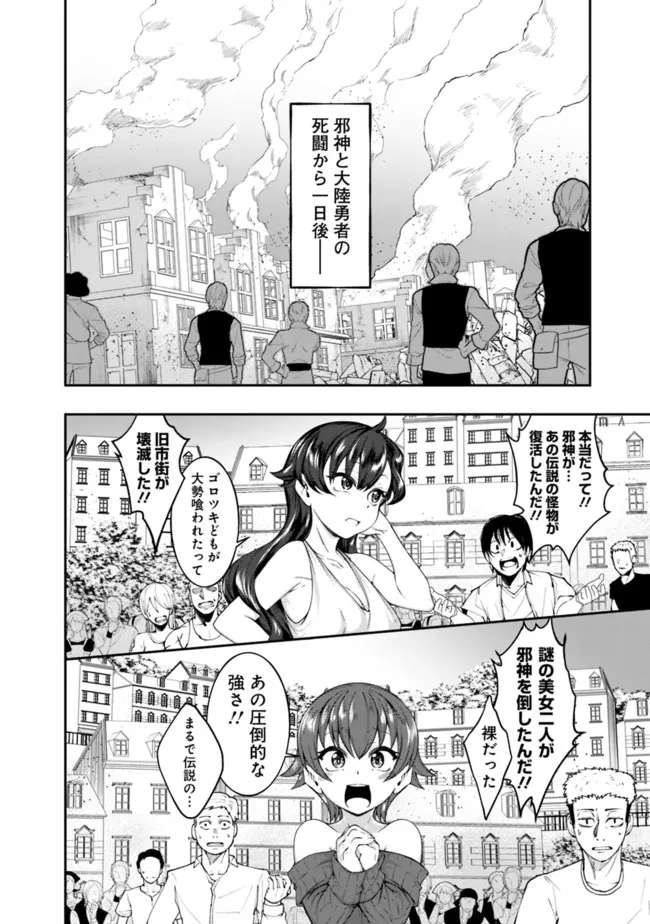 自重しない元勇者の強くて楽しいニューゲー?? 第170話 - Page 2