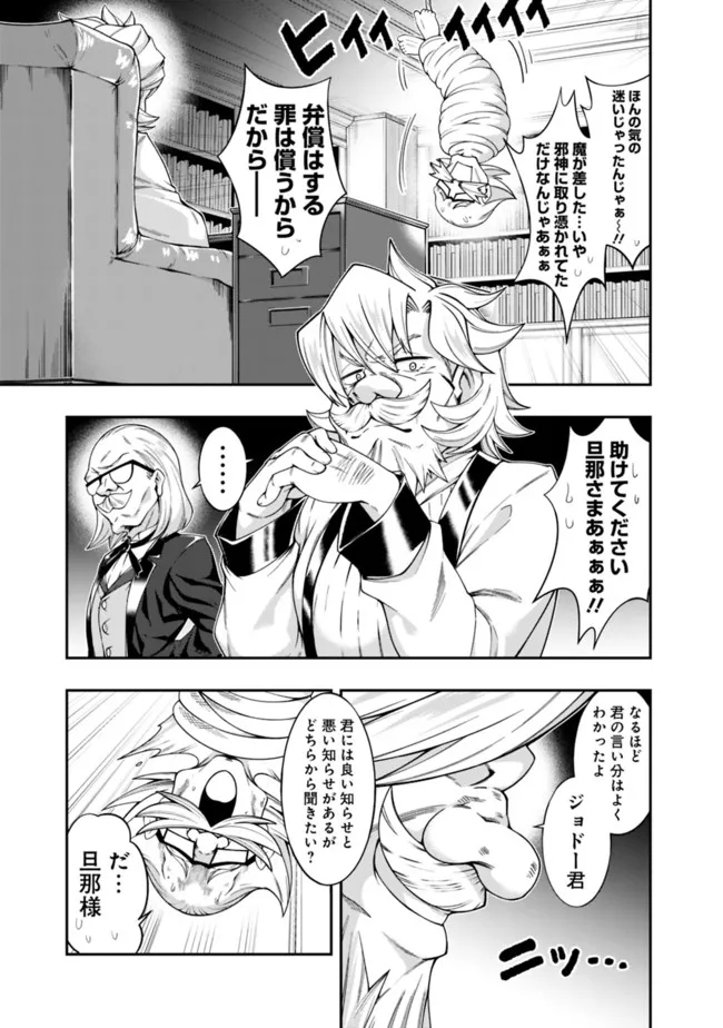 自重しない元勇者の強くて楽しいニューゲー?? 第170話 - Page 9