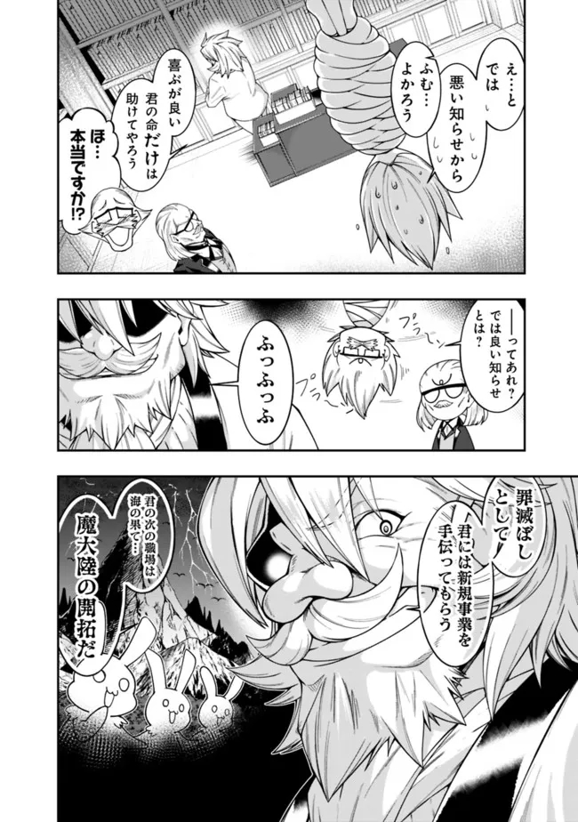 自重しない元勇者の強くて楽しいニューゲー?? 第170話 - Page 10