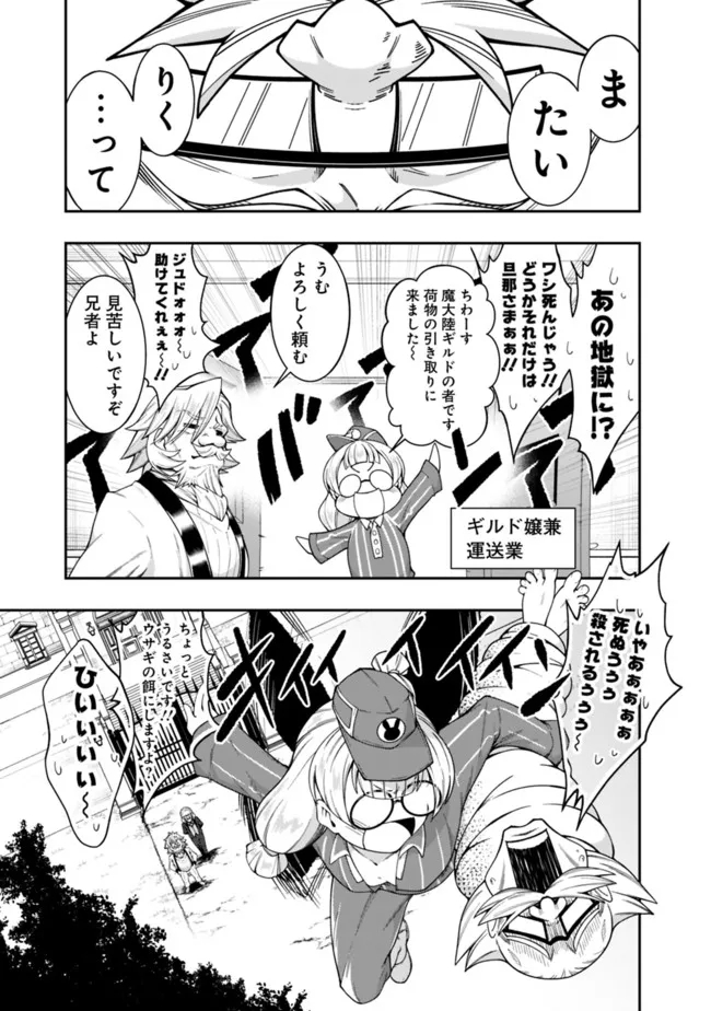 自重しない元勇者の強くて楽しいニューゲー?? 第170話 - Page 11