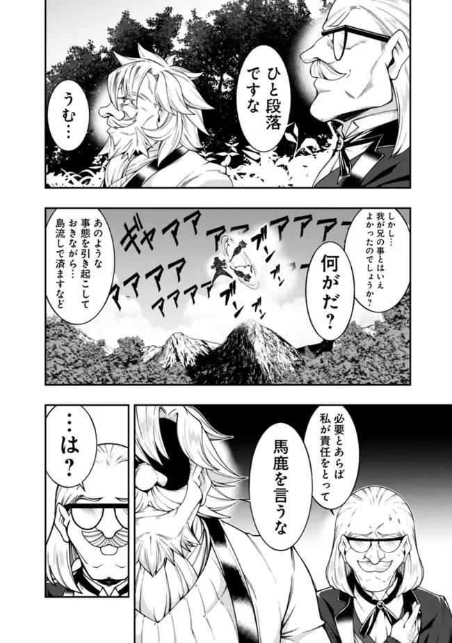 自重しない元勇者の強くて楽しいニューゲー?? 第170話 - Page 12