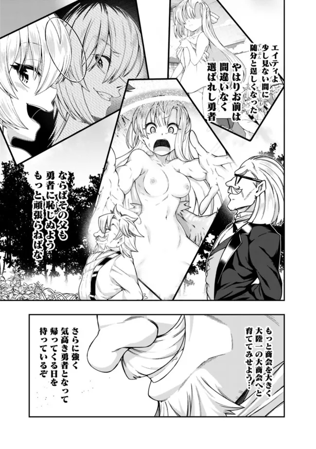 自重しない元勇者の強くて楽しいニューゲー?? 第170話 - Page 15