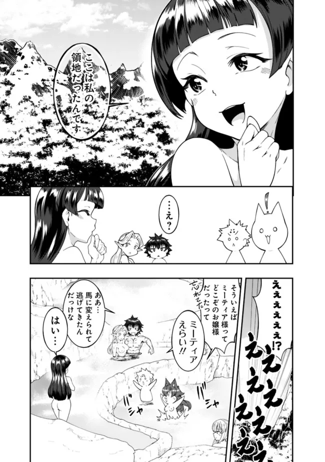 自重しない元勇者の強くて楽しいニューゲー?? 第171話 - Page 11