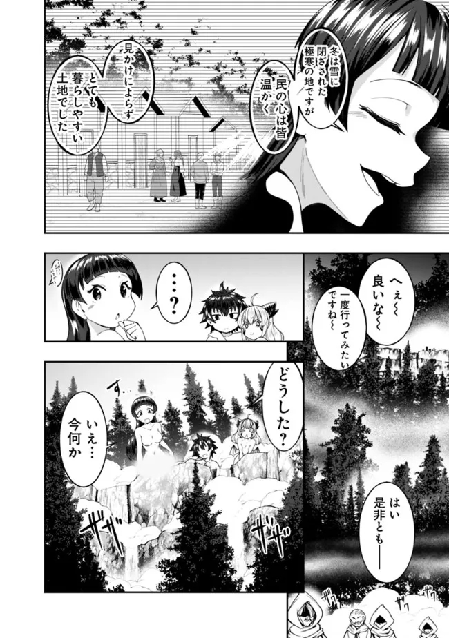 自重しない元勇者の強くて楽しいニューゲー?? 第171話 - Page 12