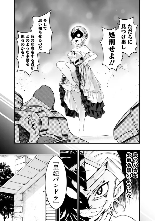 自重しない元勇者の強くて楽しいニューゲー?? 第172話 - Page 11