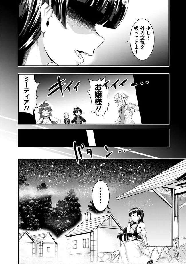 自重しない元勇者の強くて楽しいニューゲー?? 第172話 - Page 14