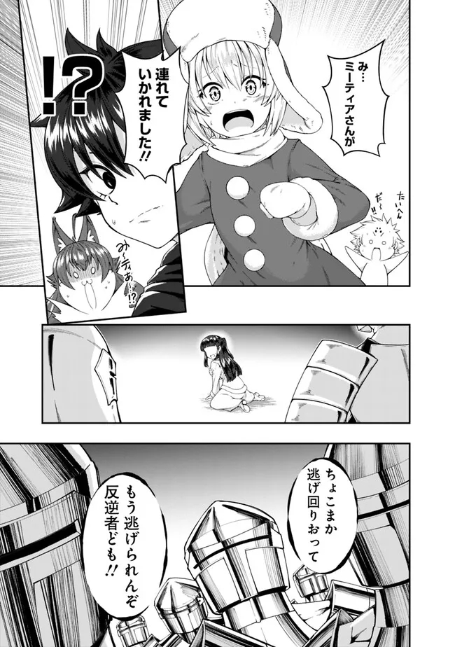 自重しない元勇者の強くて楽しいニューゲー?? 第173話 - Page 3