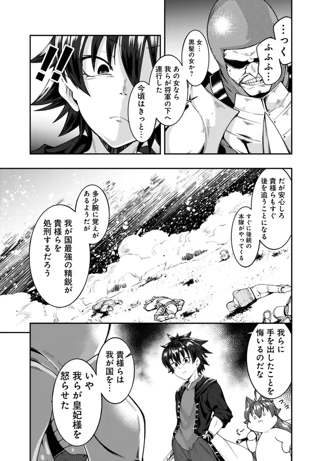 自重しない元勇者の強くて楽しいニューゲー?? 第173話 - Page 13